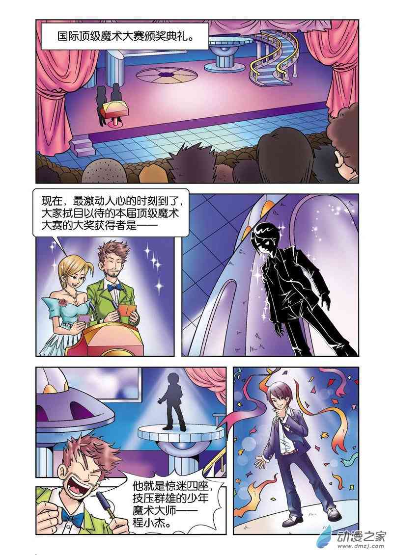 《魔幻少年王》1初显才华1话图