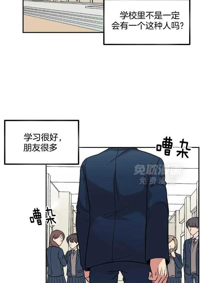 模范生的真面目第1话图