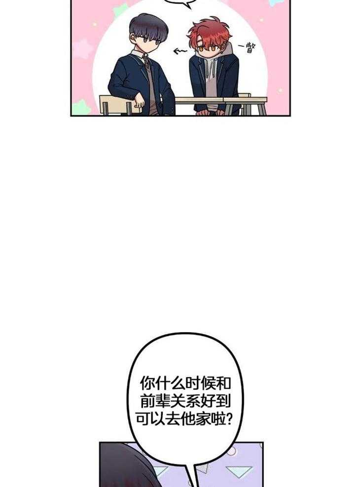 模范生的真面目第11话图