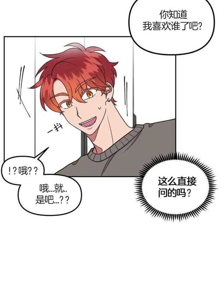 模范生的真面目第16话图