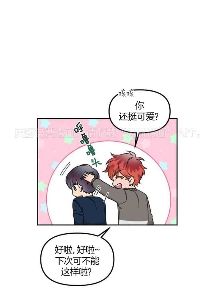 模范生的真面目第17话图