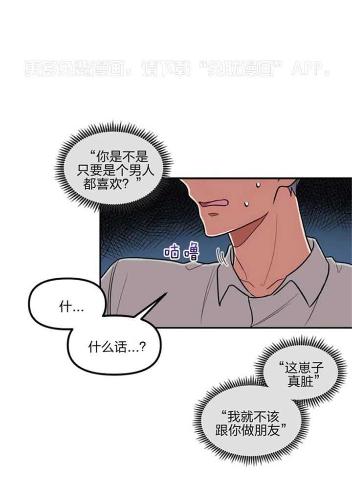 模范生的真面目第22话图