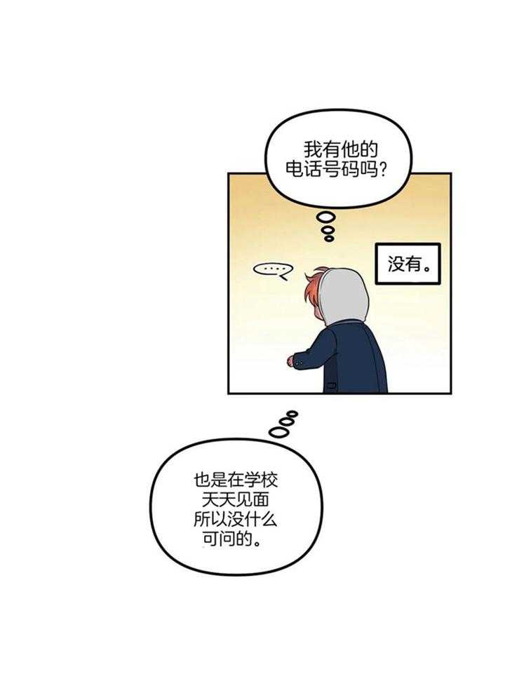 模范生的真面目第29话图