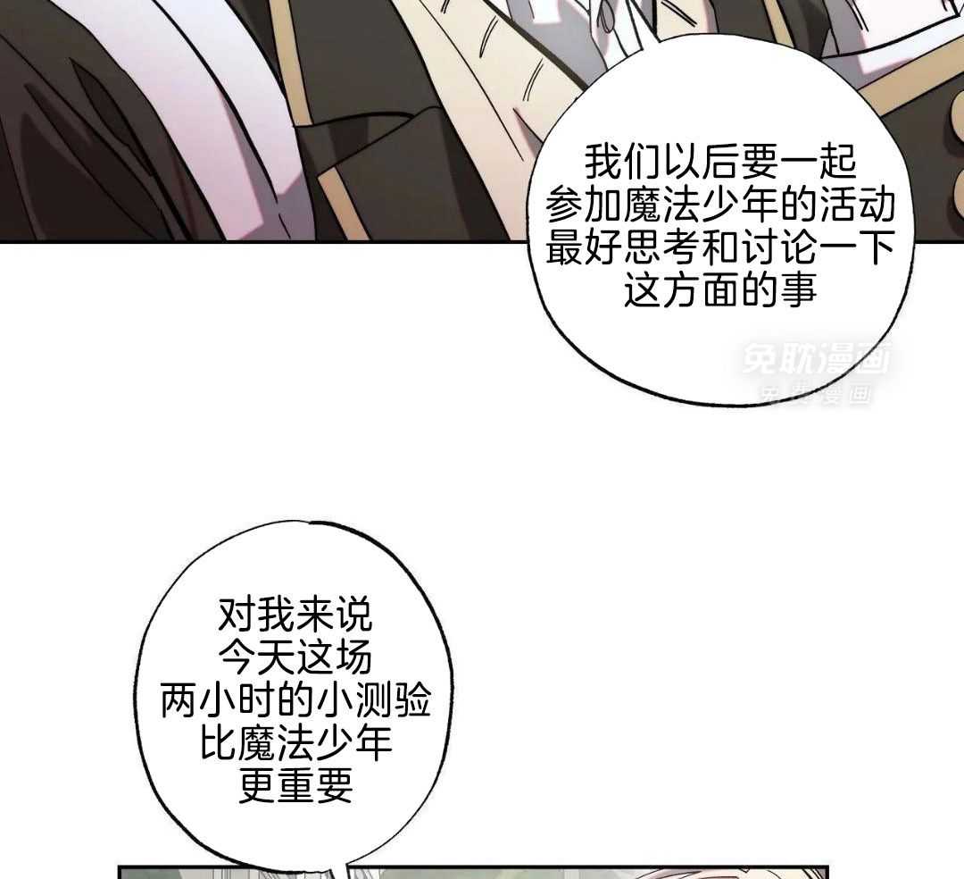 魔法少年拯救世界第7话图