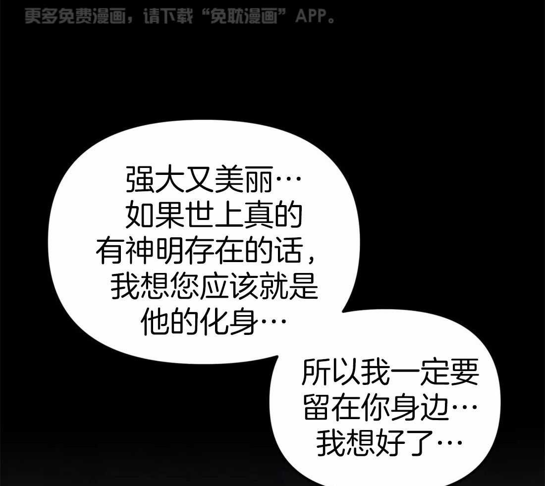 魔王逆谋第15话图