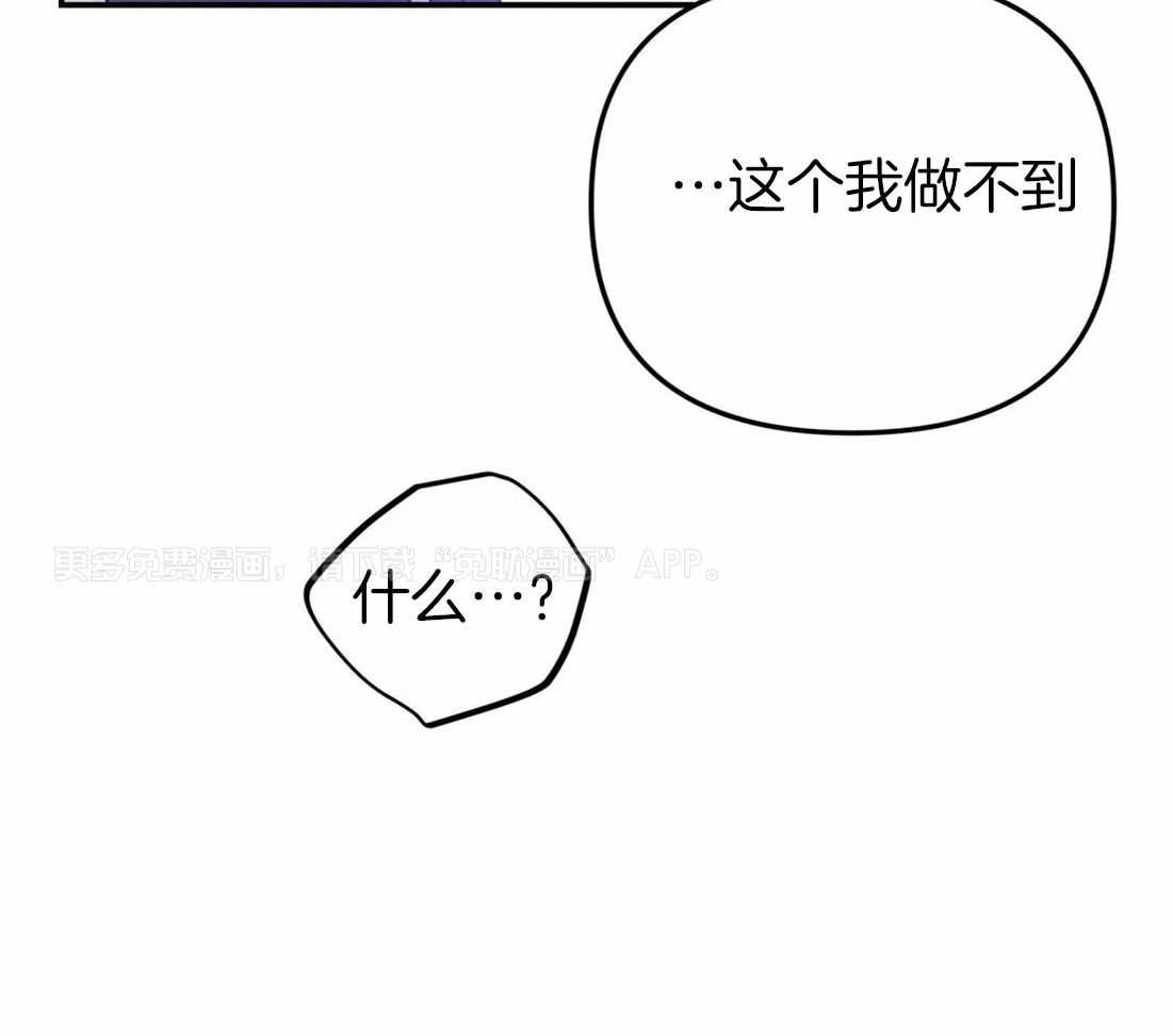 魔王逆谋第3话图