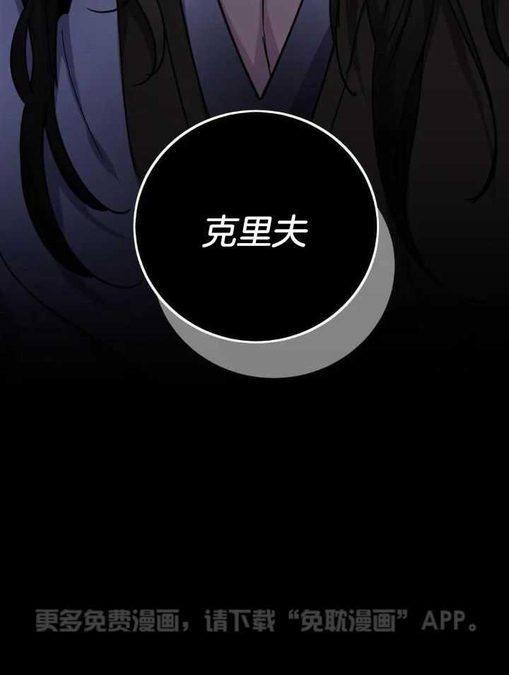 魔王逆谋第31话图