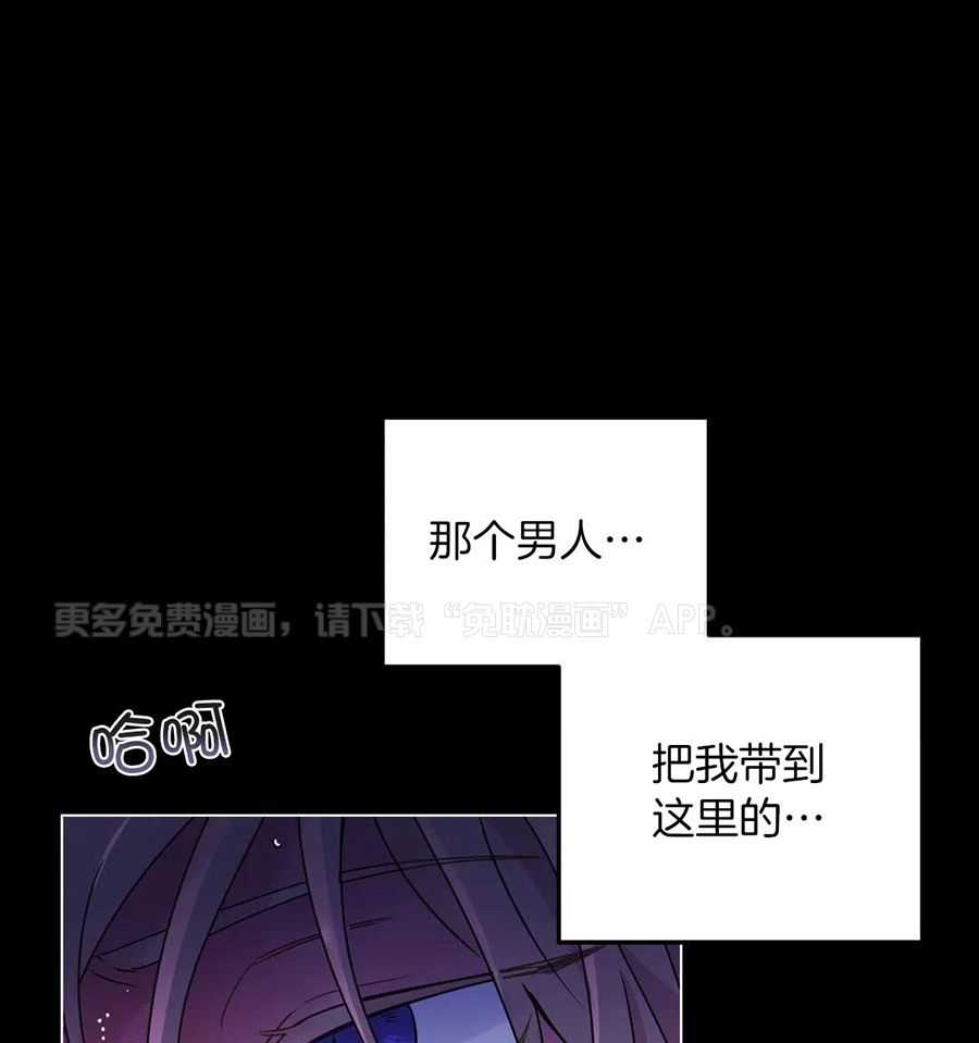 魔王逆谋第52话图