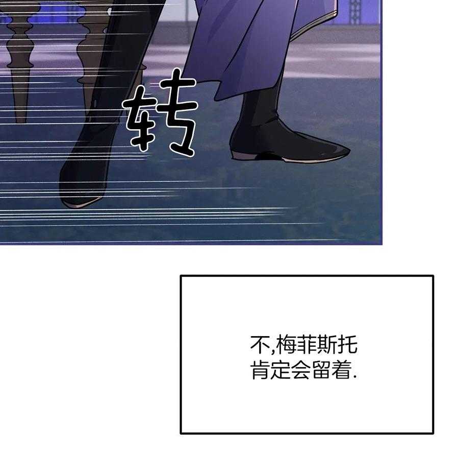 魔王逆谋第54话图