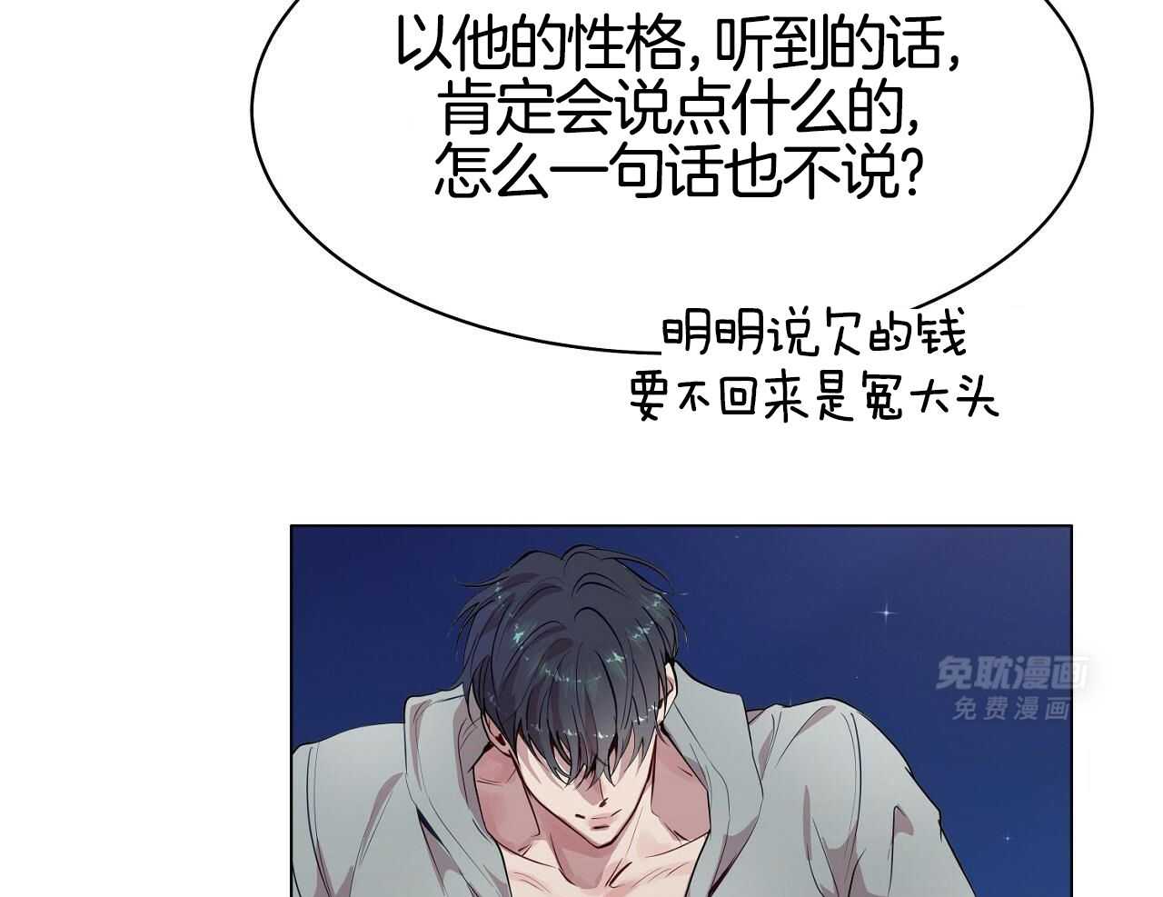 明撩暗恋第23话图