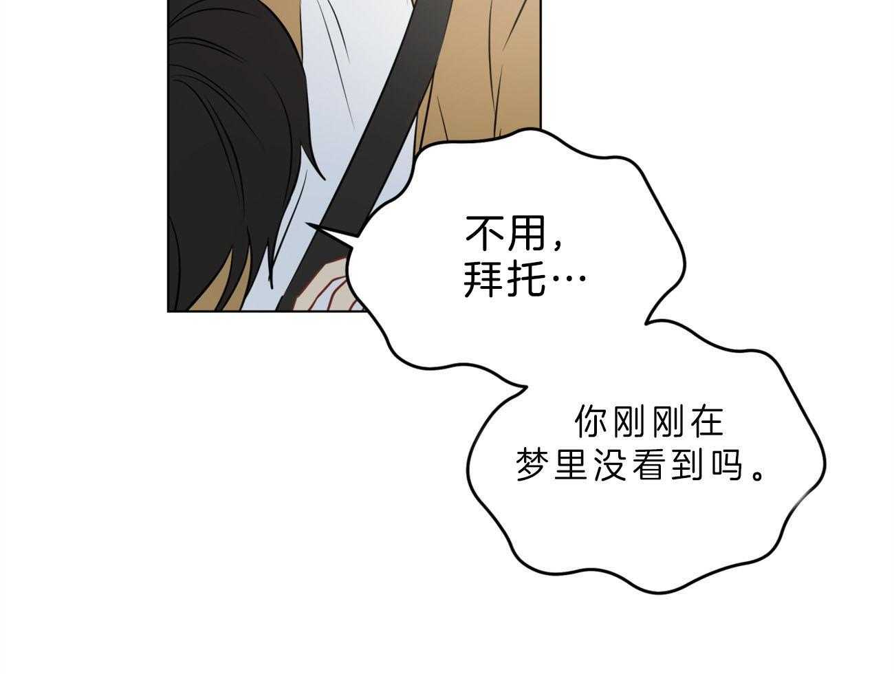 梦境很奇怪！ 第10话 第26页