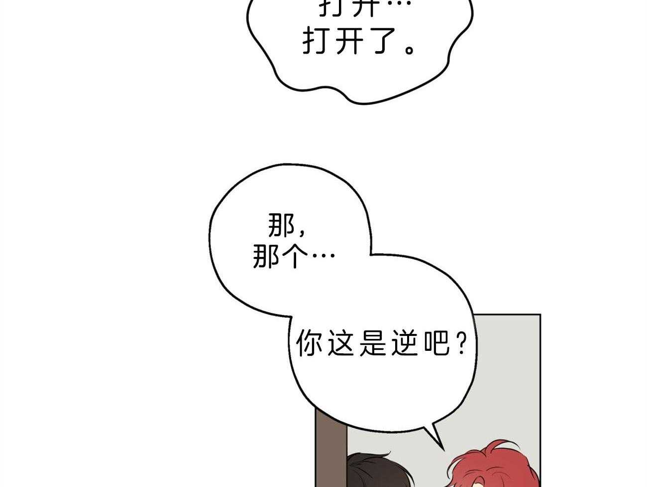 梦境很奇怪！ 第10话 第33页