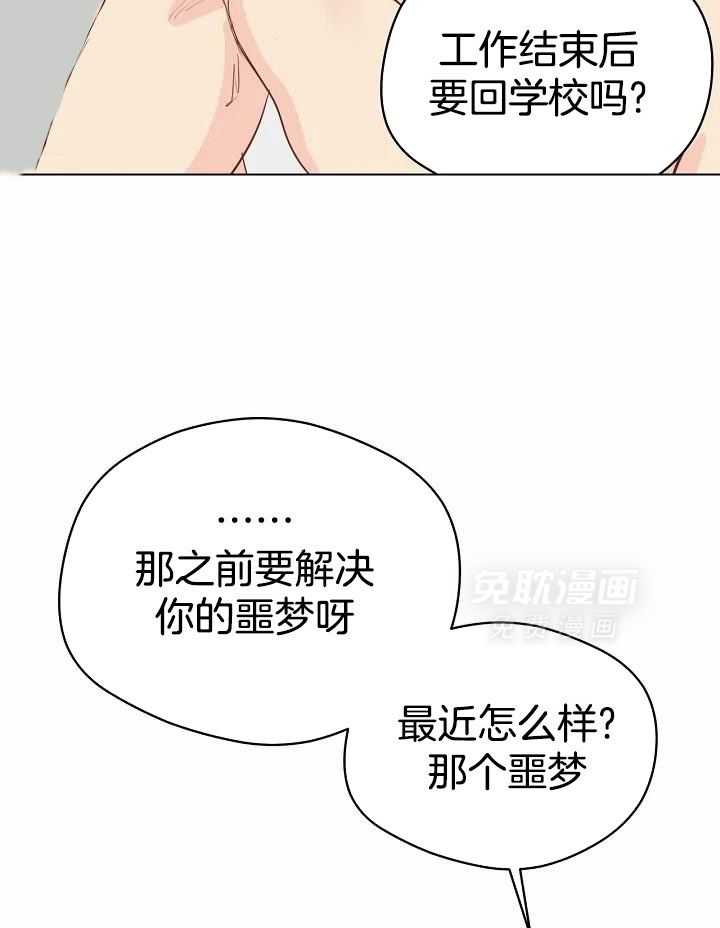 梦境很奇怪！ 第101话 第30页