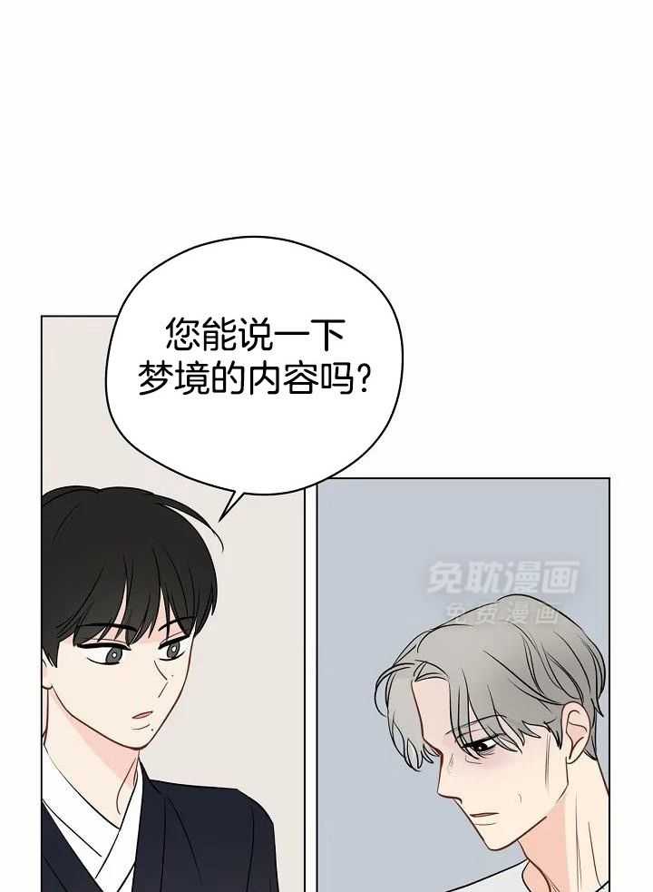 梦境很奇怪！ 第102话 第4页