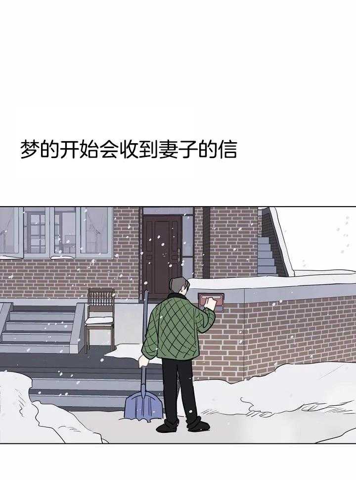 梦境很奇怪！ 第102话 第25页