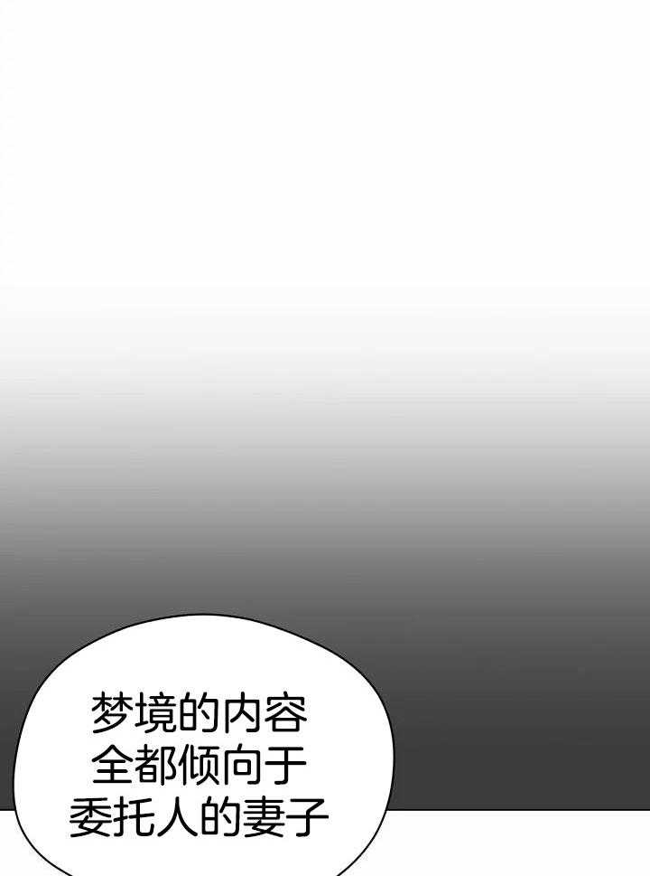 梦境很奇怪！ 第102话 第31页