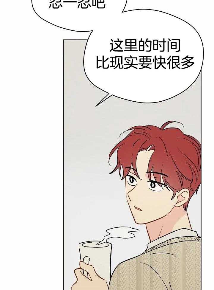 梦境很奇怪！ 第103话 第3页