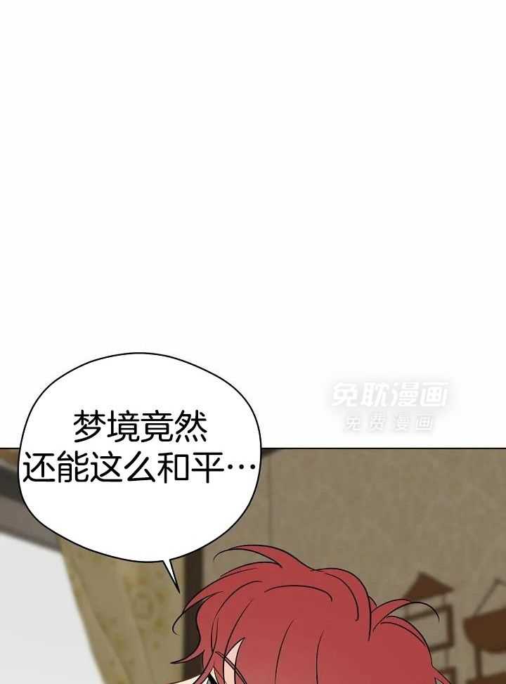 梦境很奇怪！ 第103话 第8页