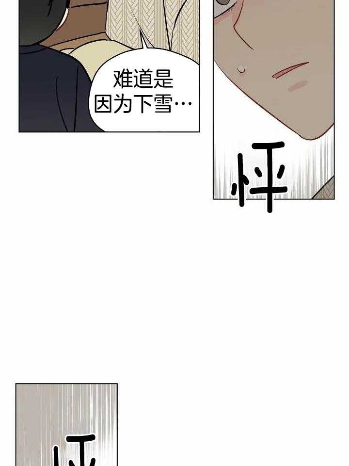 梦境很奇怪！ 第103话 第16页