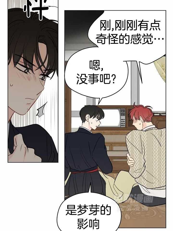 梦境很奇怪！ 第103话 第17页