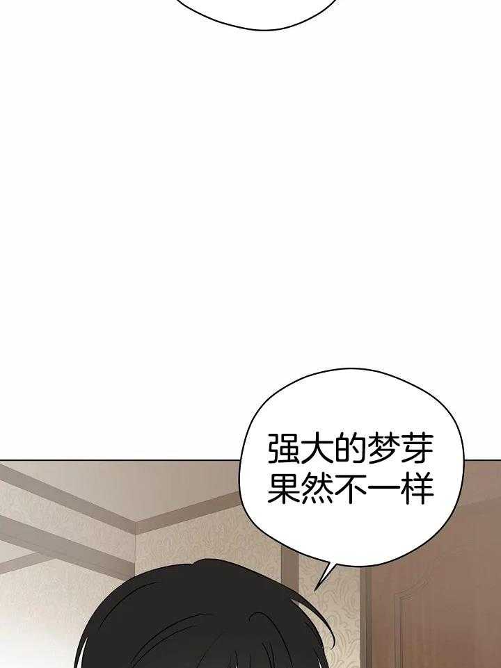 梦境很奇怪！ 第103话 第18页