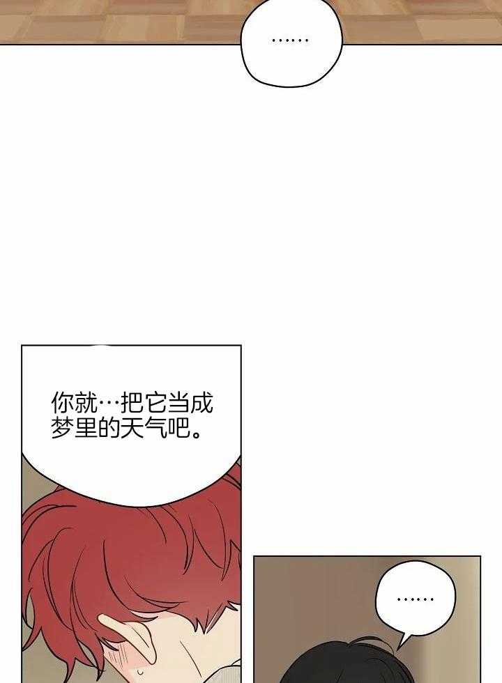 梦境很奇怪！ 第103话 第28页