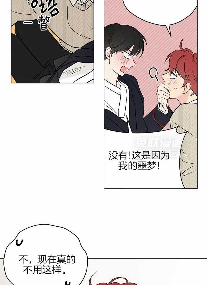 梦境很奇怪！ 第104话 第17页