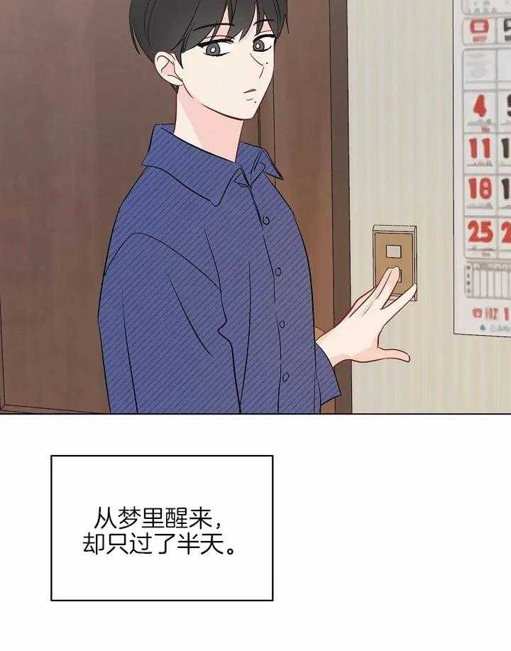 梦境很奇怪！ 第105话 第7页