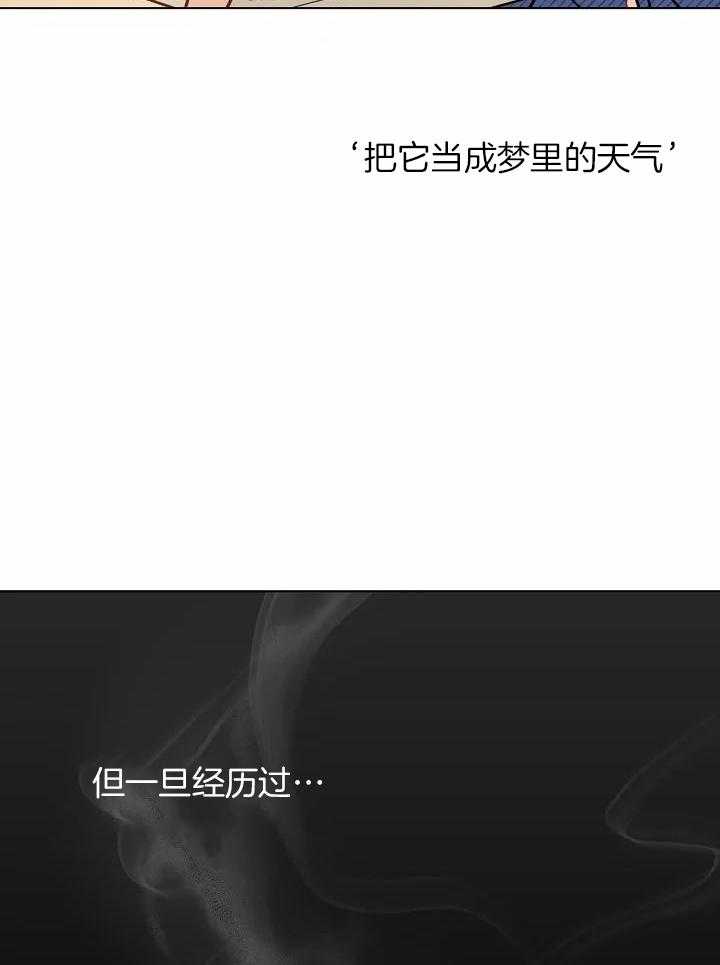 梦境很奇怪！ 第105话 第19页