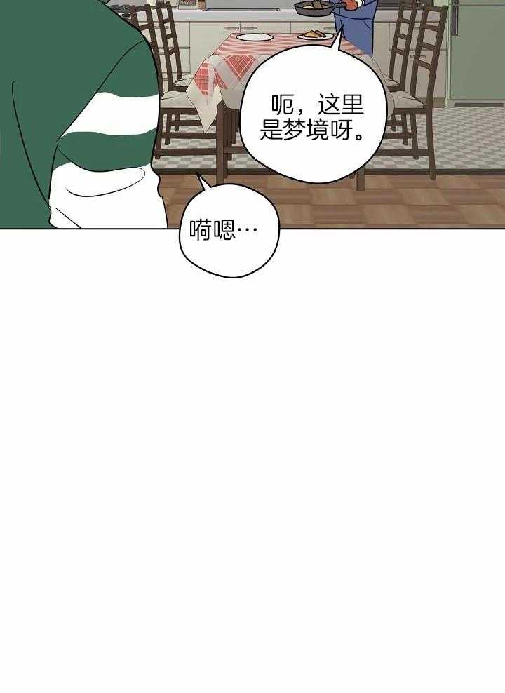 梦境很奇怪！ 第106话 第16页