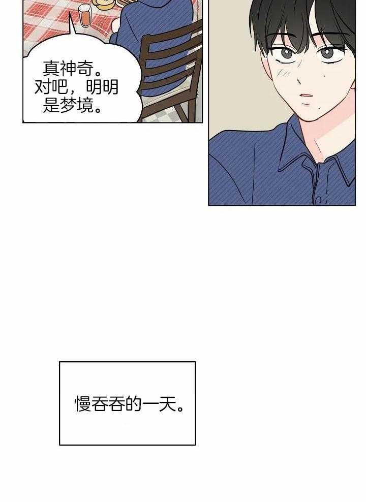 梦境很奇怪！ 第106话 第19页