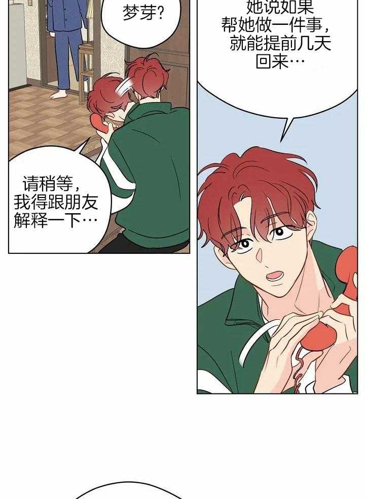 梦境很奇怪！ 第107话 第21页