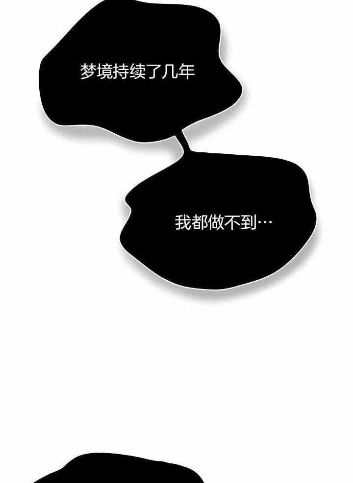 梦境很奇怪！ 第108话 第30页