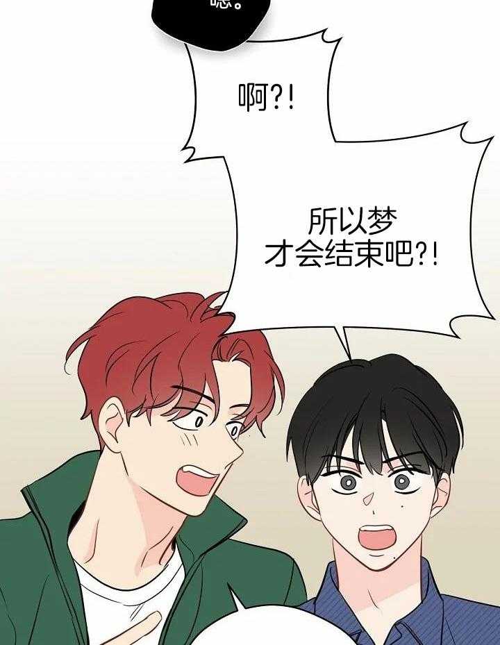 梦境很奇怪！ 第109话 第9页