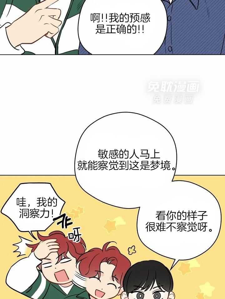 梦境很奇怪！ 第109话 第10页