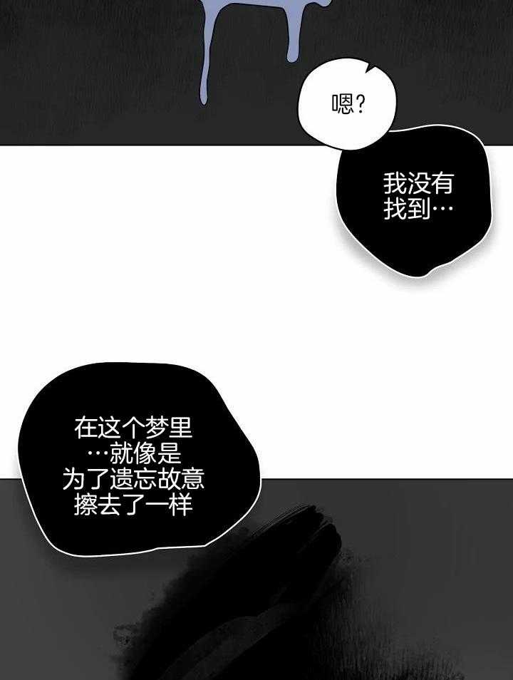 梦境很奇怪！ 第109话 第13页