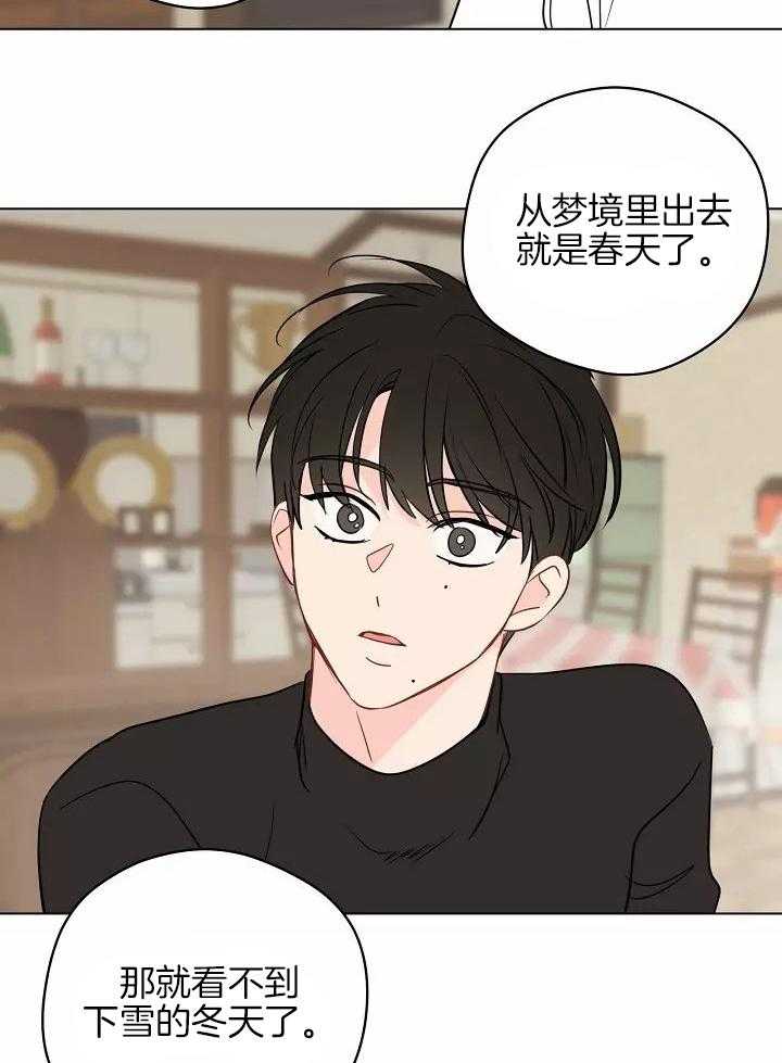 梦境很奇怪！ 第110话 第20页