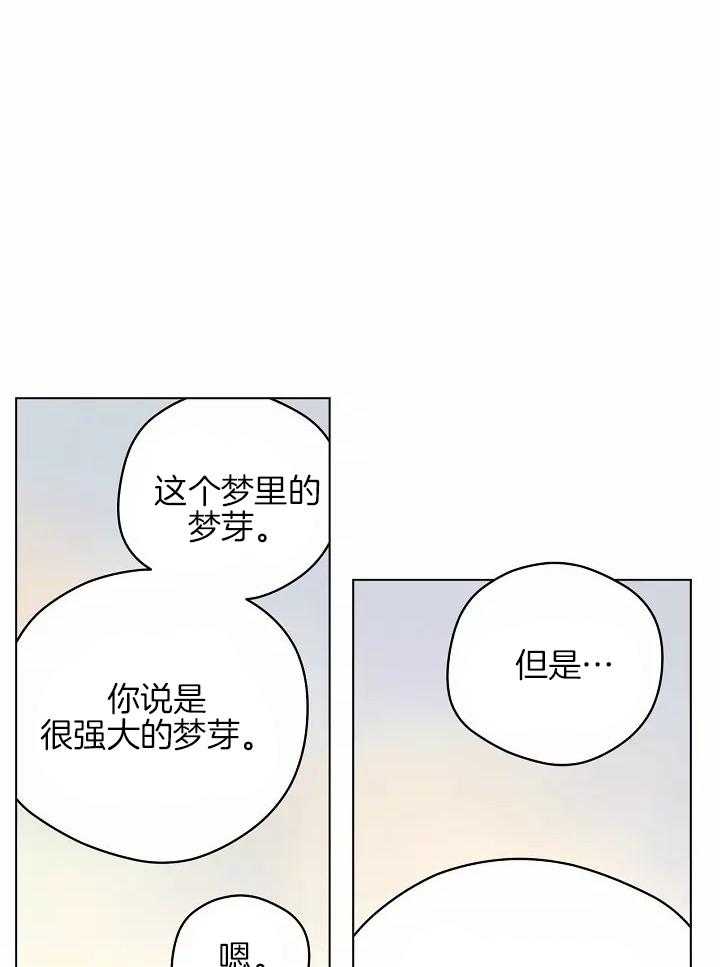 梦境很奇怪！ 第111话 第5页