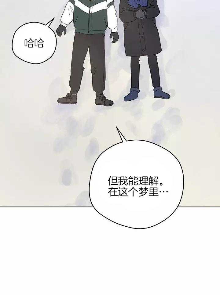 梦境很奇怪！ 第111话 第7页