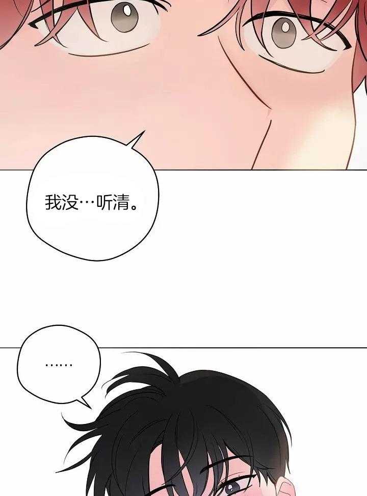 梦境很奇怪！ 第111话 第29页