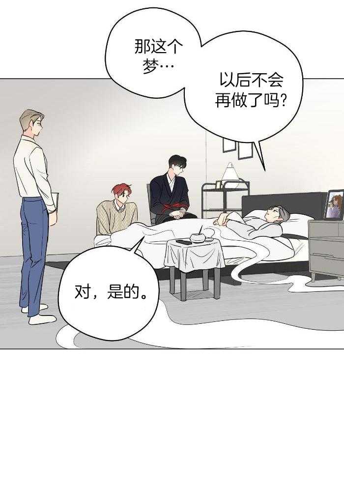 梦境很奇怪！ 第112话 第1页