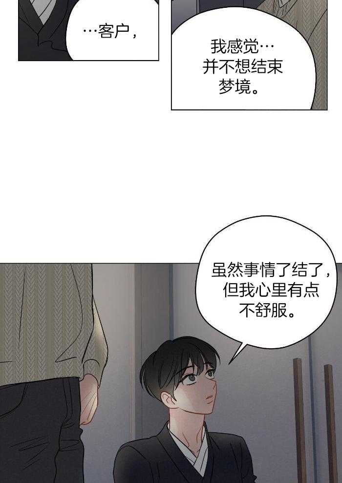 梦境很奇怪！ 第112话 第9页