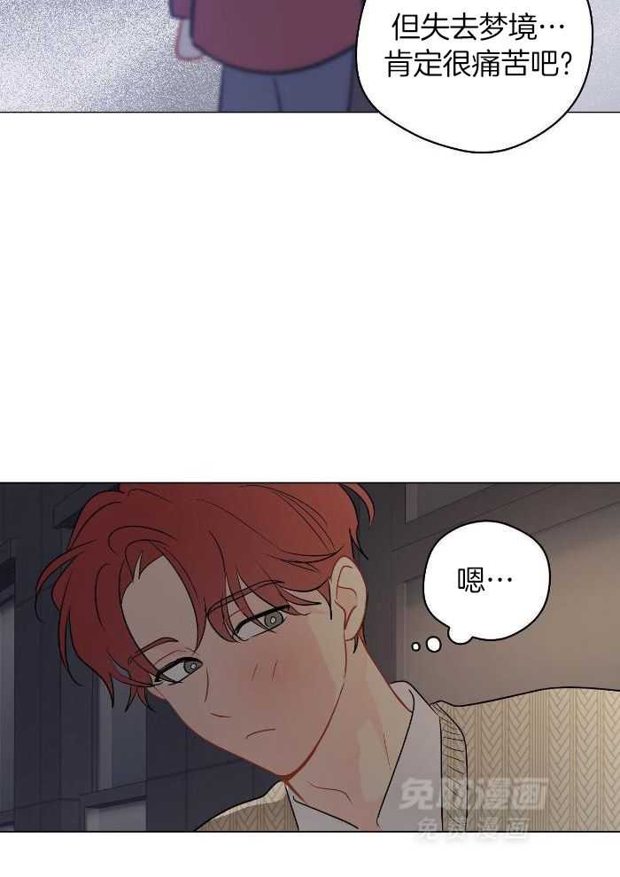 梦境很奇怪！ 第112话 第11页