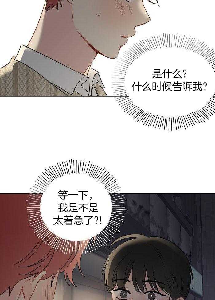 梦境很奇怪！ 第112话 第21页