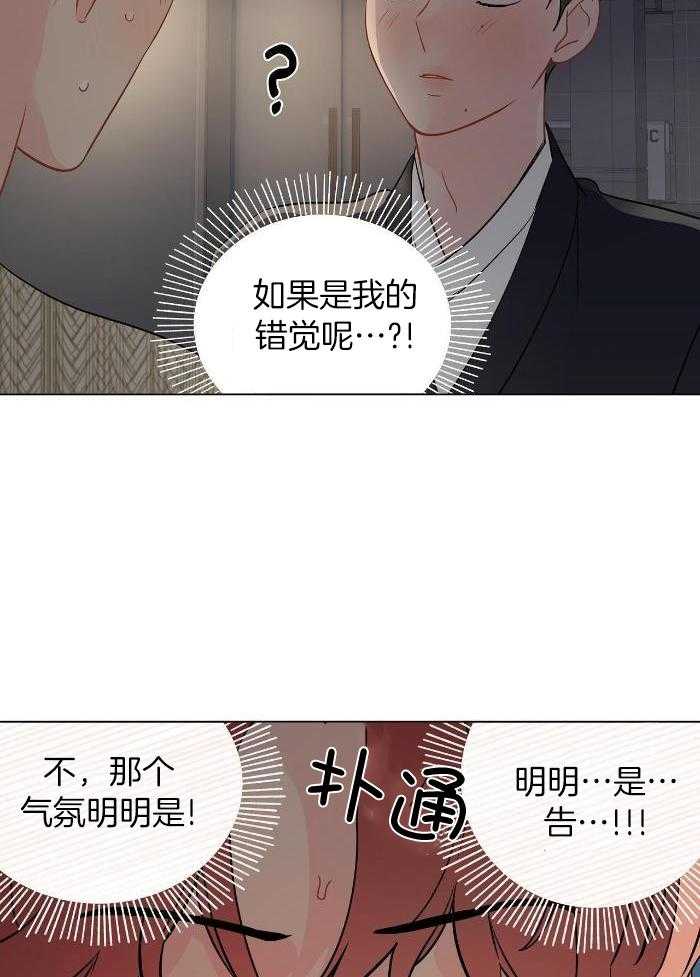 梦境很奇怪！ 第112话 第22页