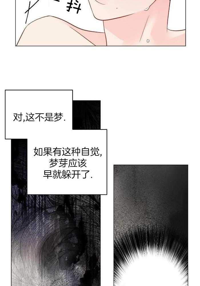 梦境很奇怪！ 第116话 第26页