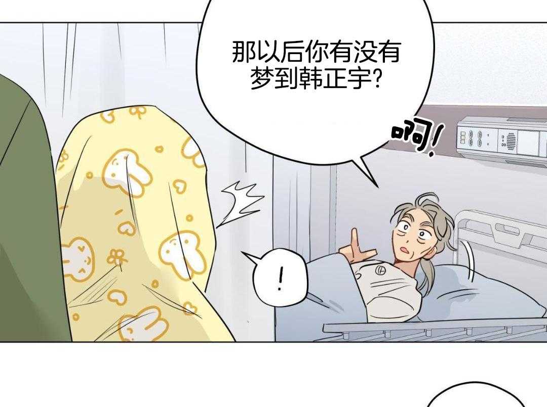 梦境很奇怪！ 第125话 第28页