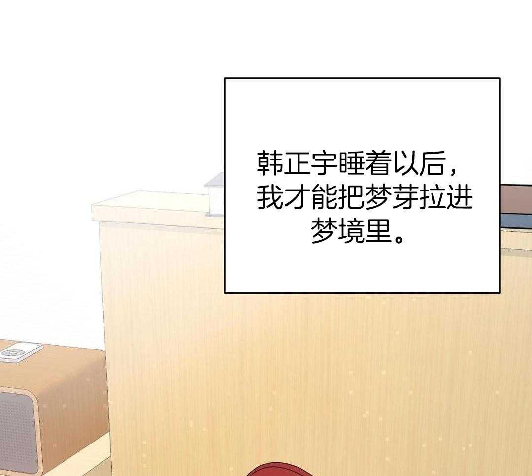 梦境很奇怪！ 第130话 第33页