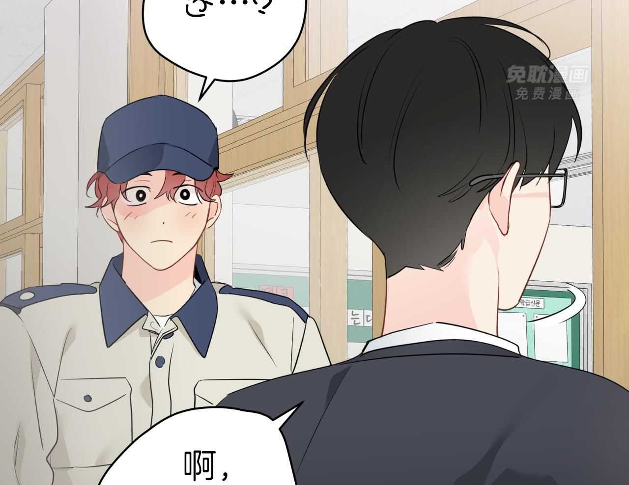 梦境很奇怪！ 第133话 第24页