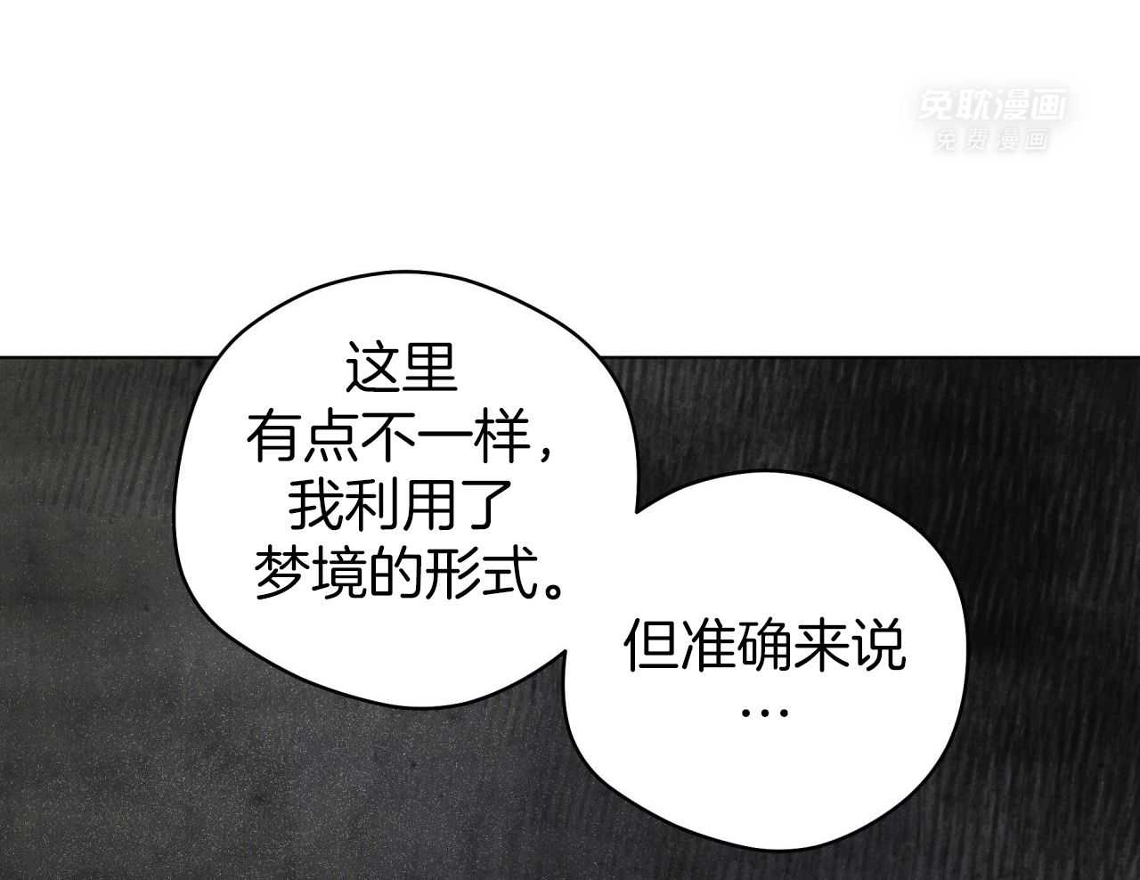 梦境很奇怪！ 第134话 第35页